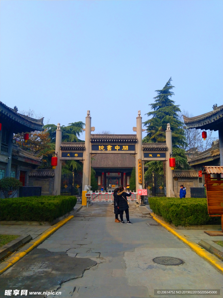 关中书院