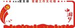 党支部党建文化墙
