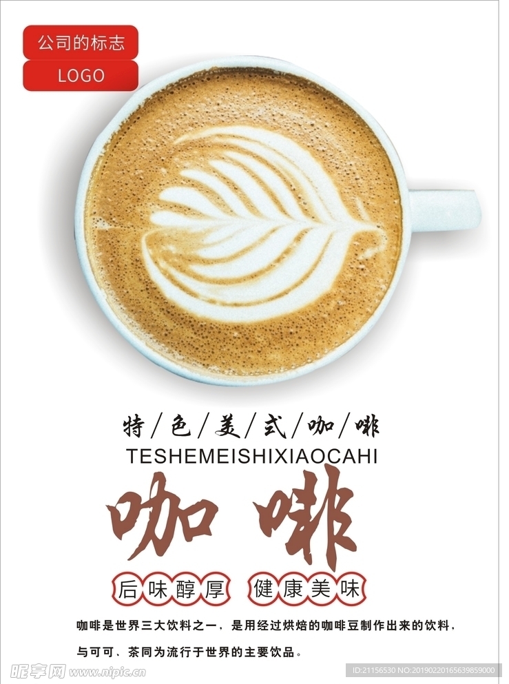 咖啡海报