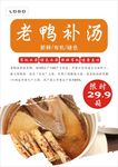 老鸭汤海报