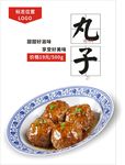丸子海报