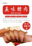 腊肉海报