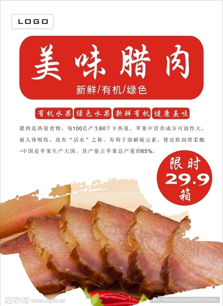 腊肉海报