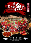 剁椒鱼头