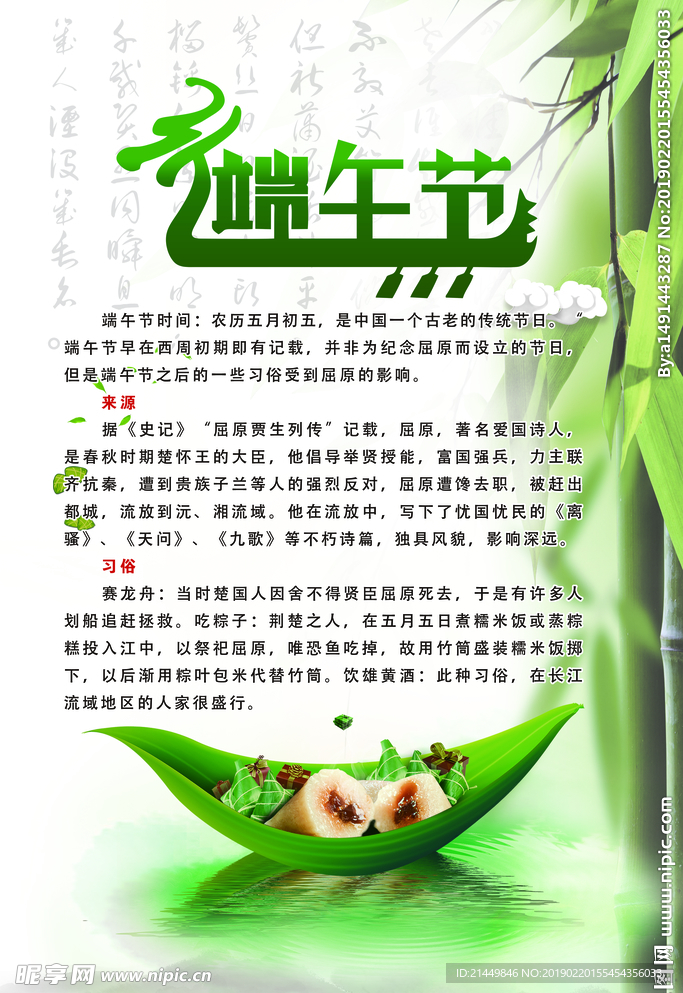 端午节海报