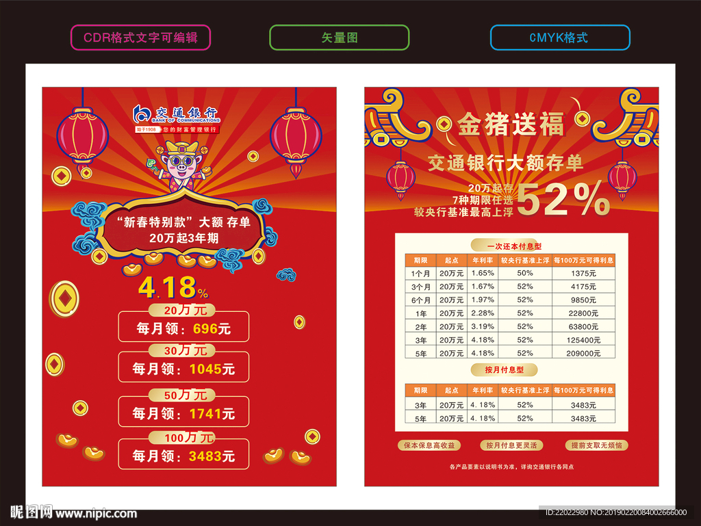 银行宣传单
