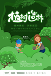剪纸绿色植树造林海报设计