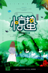 二十四节气惊蛰海报