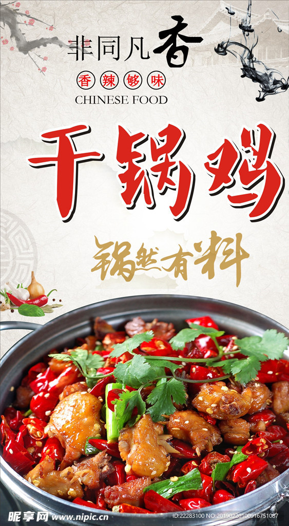干锅鸡