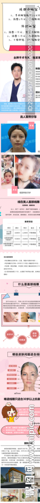 整形美容商城线雕详情图