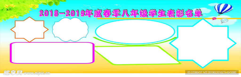 学校表彰展板