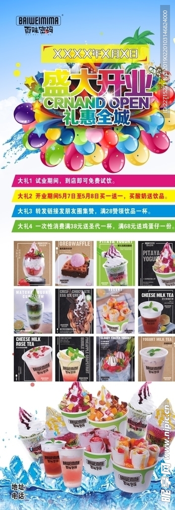 雪糕冷饮展架