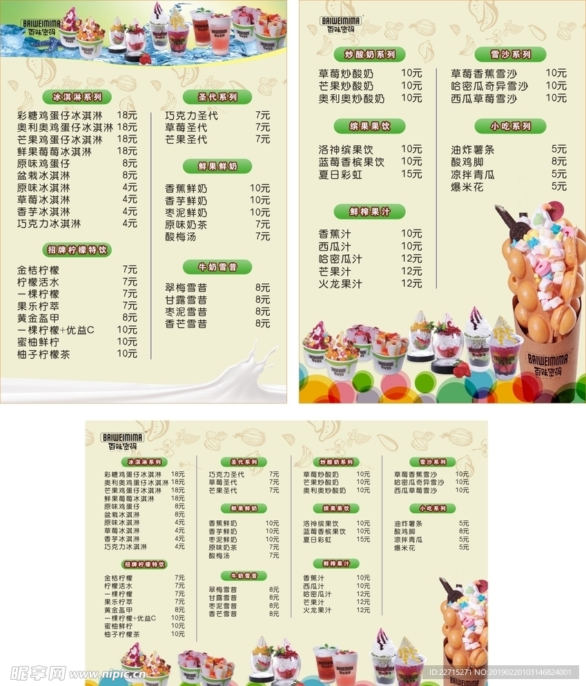 雪糕价目表