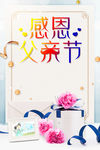 父亲节