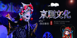 京剧
