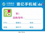 手机标价牌