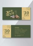 茶叶代金券 代金券