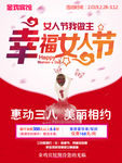 三八妇女节海报