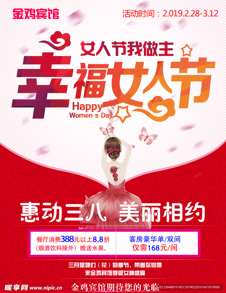 三八妇女节海报