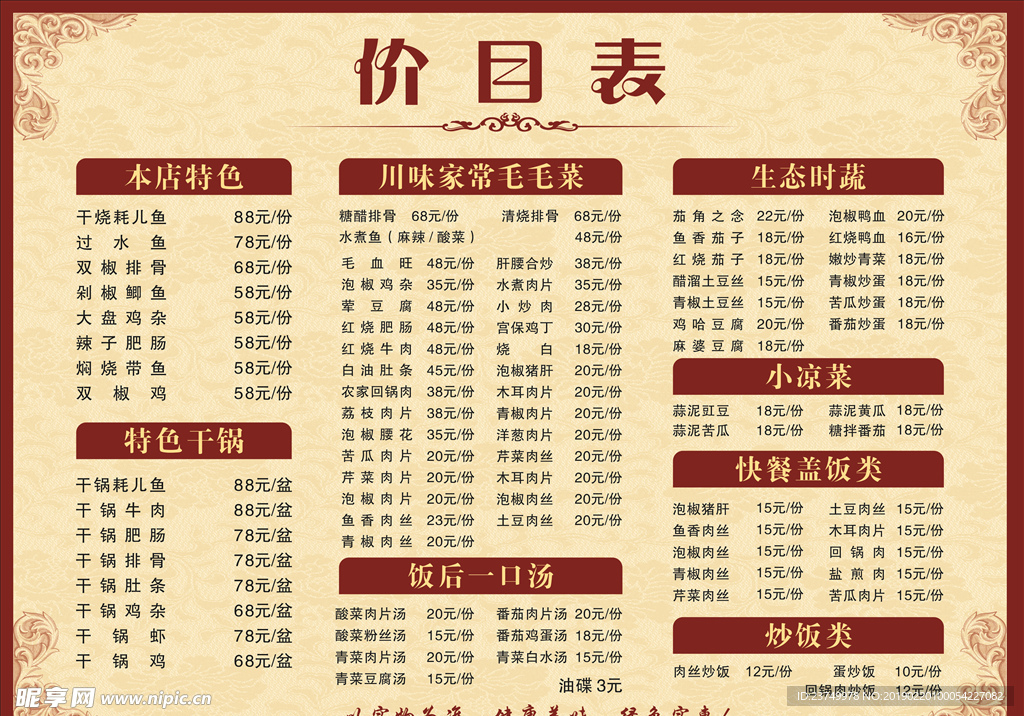 价目表