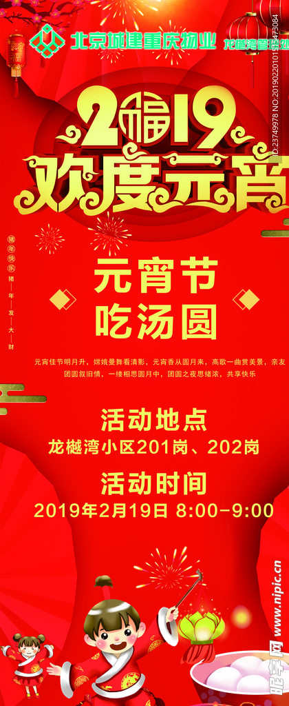 欢度元宵