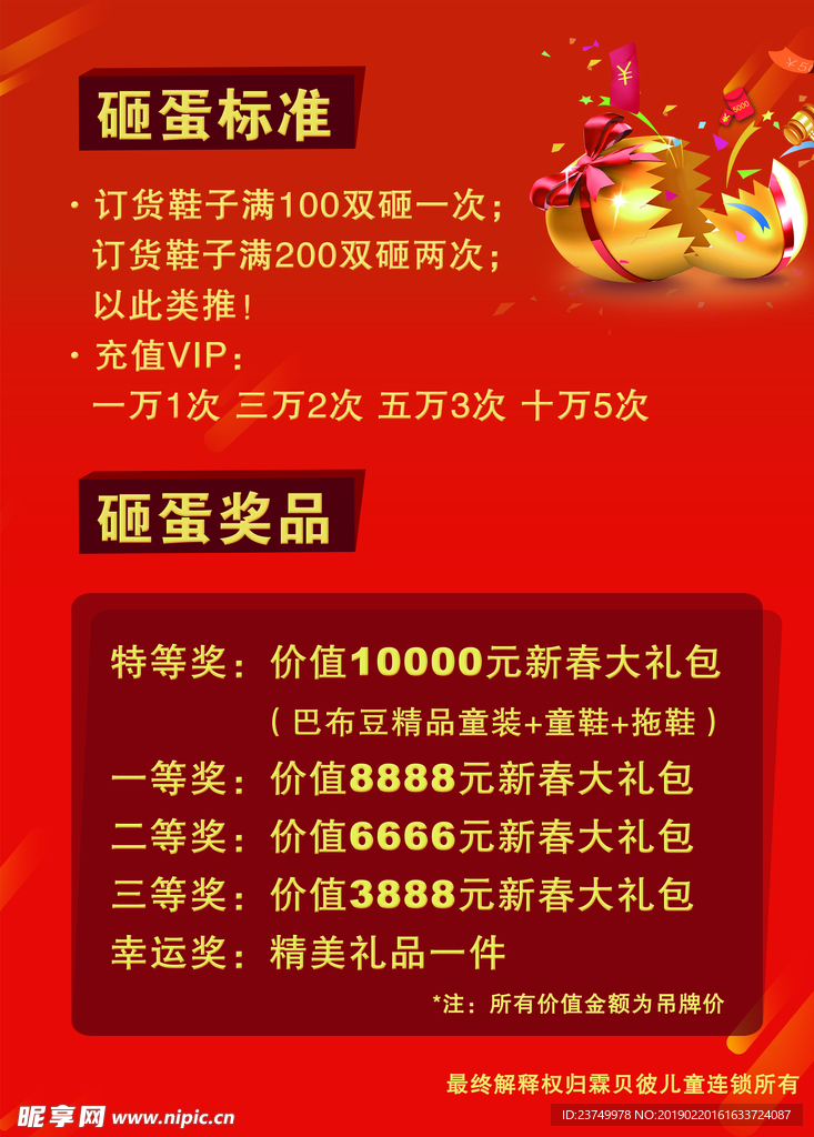 砸金蛋海报