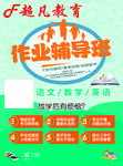 作业辅导班
