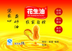 花生油