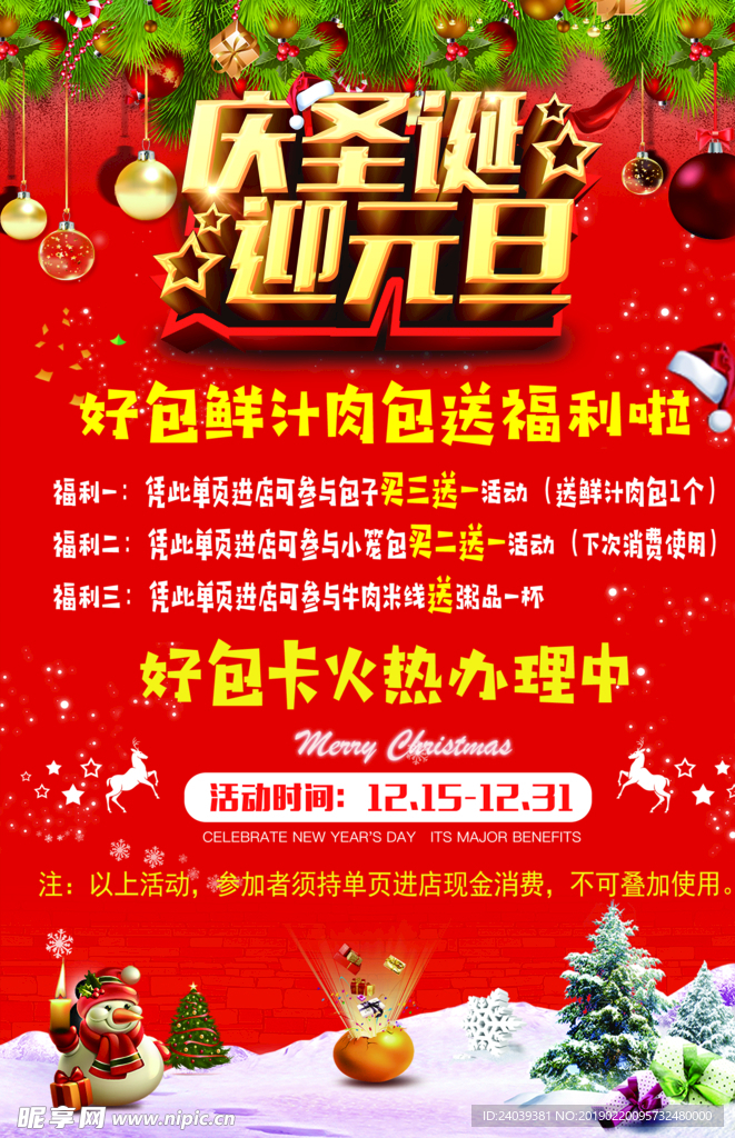 庆圣诞迎元旦