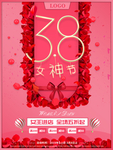 38妇女节