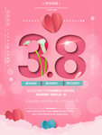 38妇女节