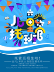 儿童早教