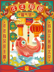 年年有余