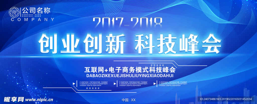 蓝色科技背景