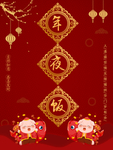 年夜饭