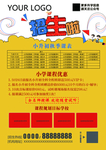 寒假招生单页
