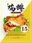 鸡排