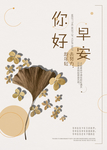 早安