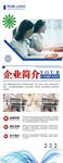 企业简介海报设计