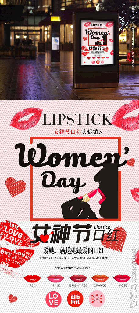 女神节口红大促销