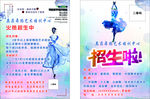 舞蹈 舞蹈宣传单 招生海报