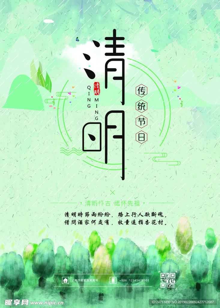 清明节海报 清明用图