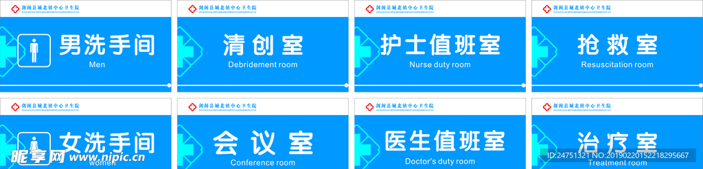 医院门牌