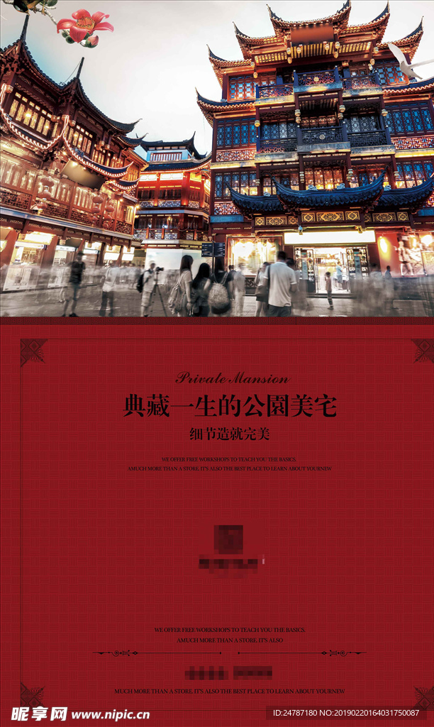 中式房地产海报