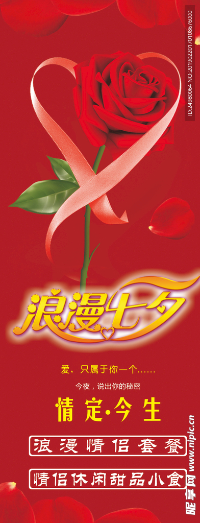 七夕情人节