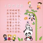 熊猫矢量身高量尺