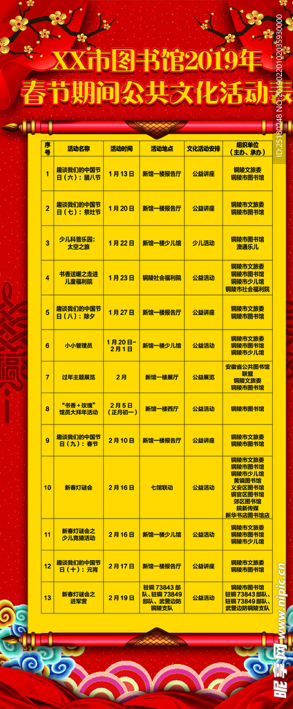 春节活动预告表 红色 喜庆海报