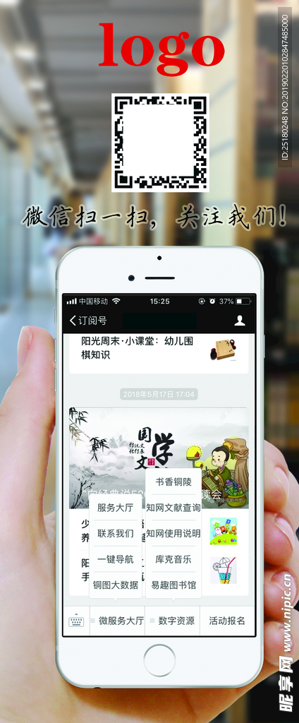 微信推广扫码海报