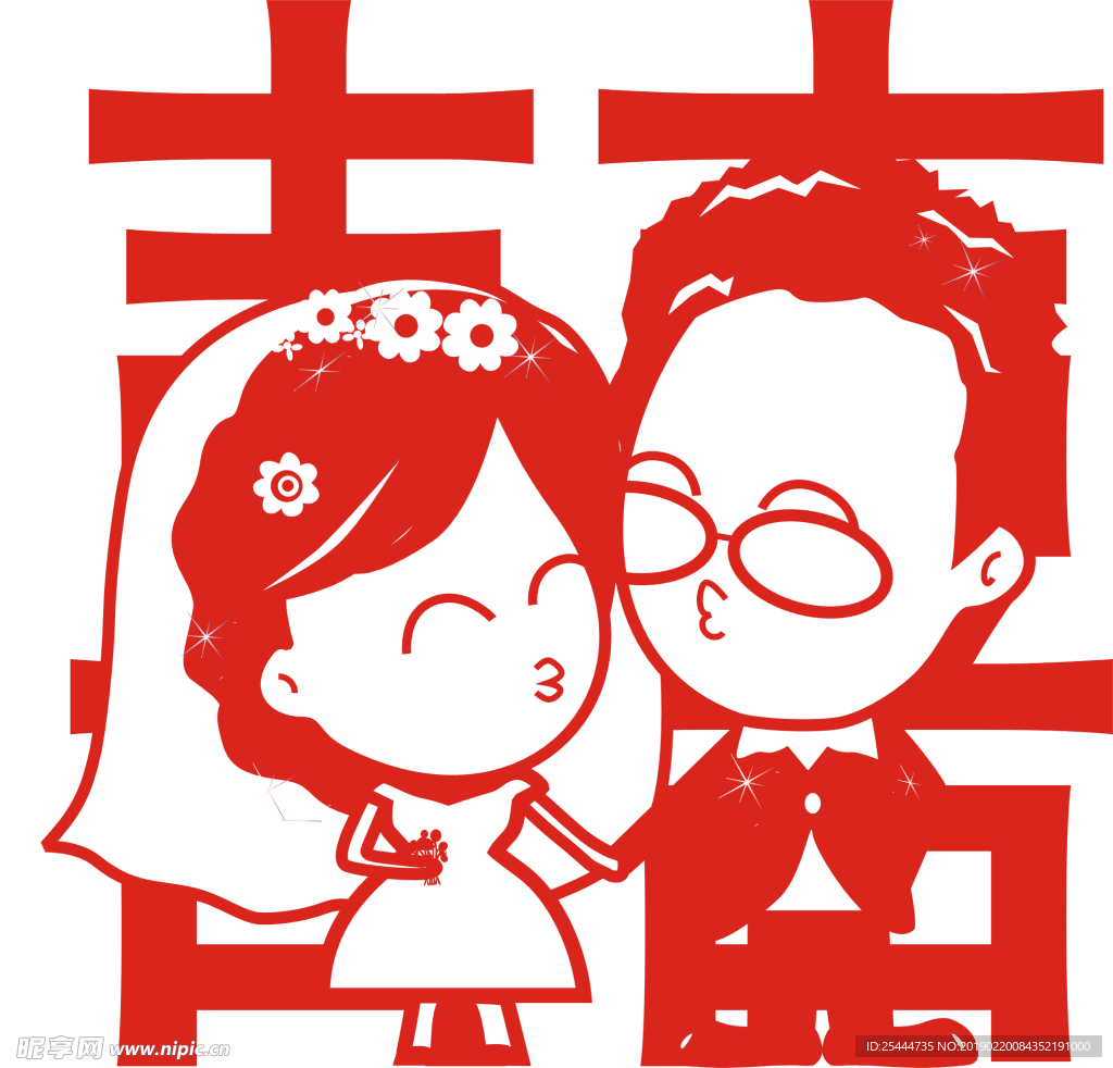 喜