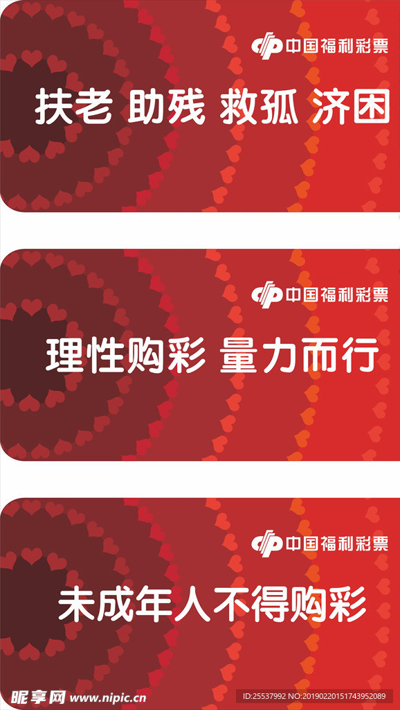 福利彩票提醒